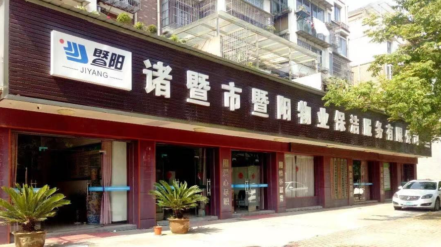 物业